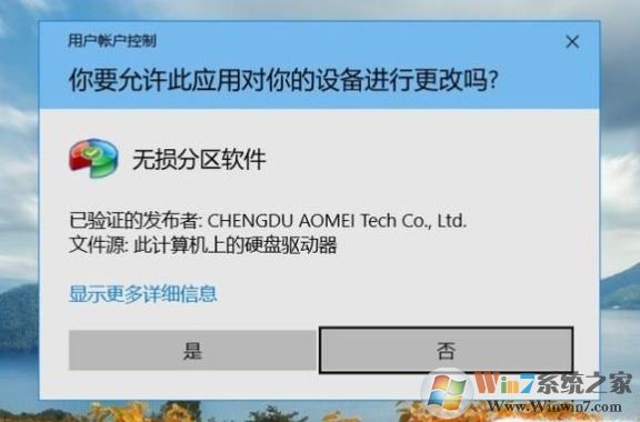 Win10打開軟件老是提示