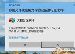 Win10打開軟件老是提示“你要允許此應(yīng)用對(duì)你的設(shè)備進(jìn)行更改嗎”取消方法