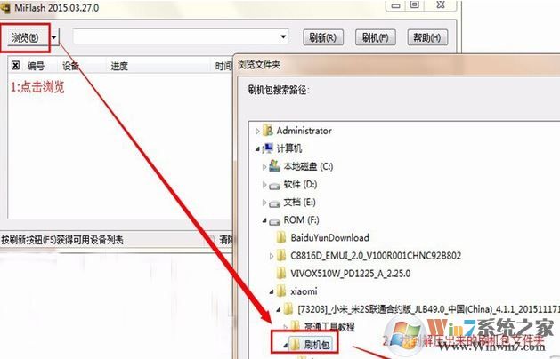 Miflash刷機(jī)工具下載_小米手機(jī)刷機(jī)工具M(jìn)iflash v151028 免費版