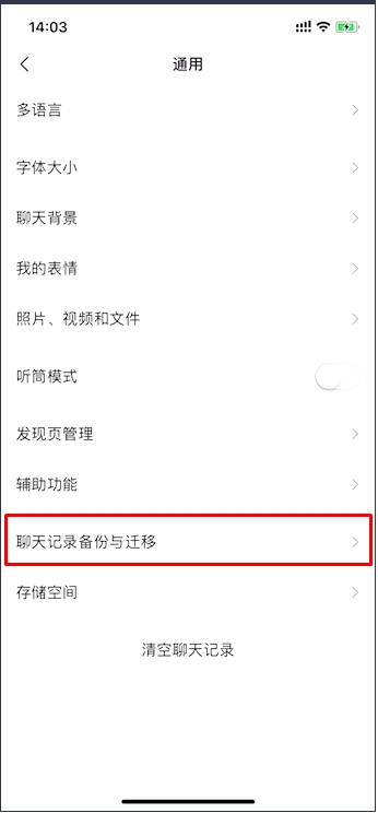 微信聊天記錄遷移到新手機具體操作步驟