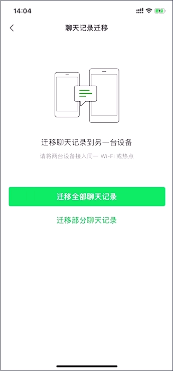 微信聊天記錄遷移到新手機具體操作步驟