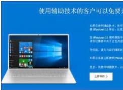 現(xiàn)在Win7升級(jí)win10還免費(fèi)嗎？