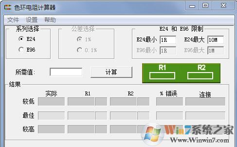 色環(huán)電阻計算器下載_色環(huán)電阻計算器 V1.3 綠色免費版