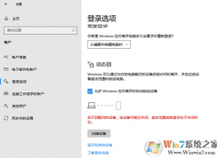 Win10動態(tài)鎖設(shè)置找不到配對對象解決方案