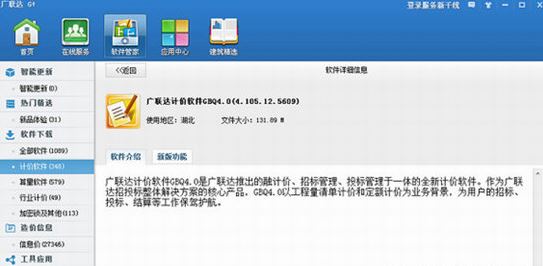 廣聯(lián)達計價軟件下載_廣聯(lián)達計價軟件 V4.0 綠色破解版