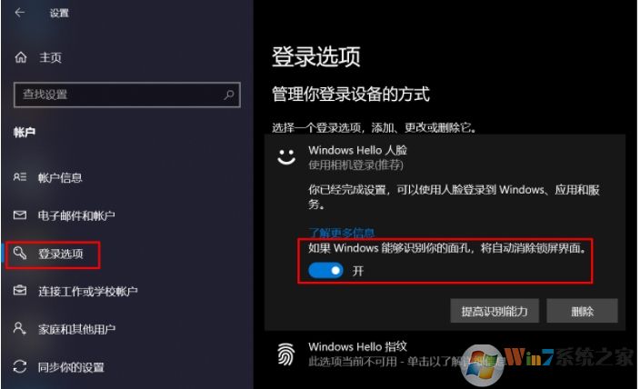 聯(lián)想小新Pro筆記本Win10怎么設置人臉識別？詳細教程圖解