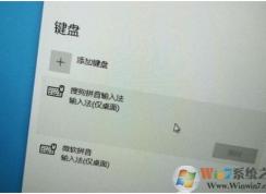 Win10輸入法不能用,顯示“輸入法（僅桌面）解決方法