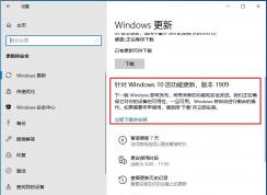 Win10 1909怎么升級？Win10 1903升級到Win10 1909(19H2)步驟
