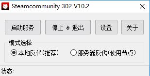 steam302修復工具_Steamcommunity 302 v10.2 漢化版