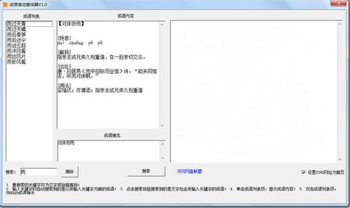 成語接龍查詢器_成語接龍查詢軟件 v1.0 綠色免費版