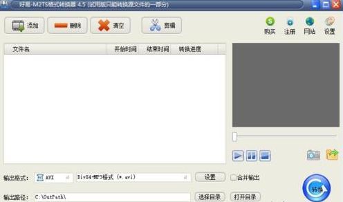 m2ts格式轉(zhuǎn)換器下載_好易-M2TS格式轉(zhuǎn)換器V1.0免費(fèi)版