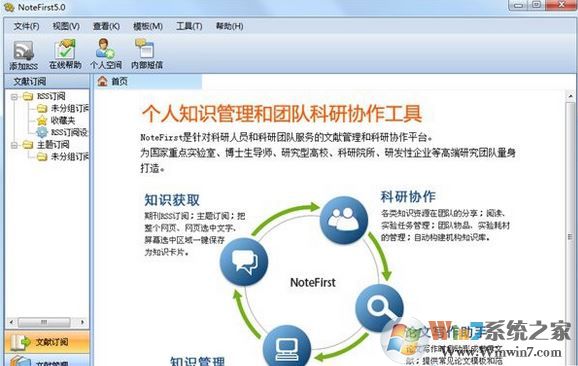 NoteFirst下載_文獻管理工具 NoteFirst v5.00.01 破解版