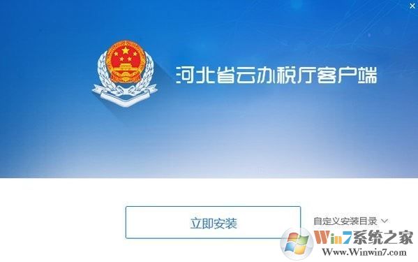 河北云辦稅廳下載_河北省云辦稅廳 v2.0 官方最新版