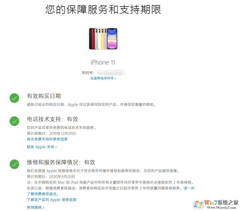 蘋果保修查詢,iPhone手機(jī)保修查詢,Macbook筆記本保修查詢方法