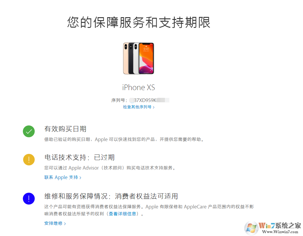 蘋果保修查詢,iPhone手機(jī)保修查詢,Macbook筆記本保修查詢方法