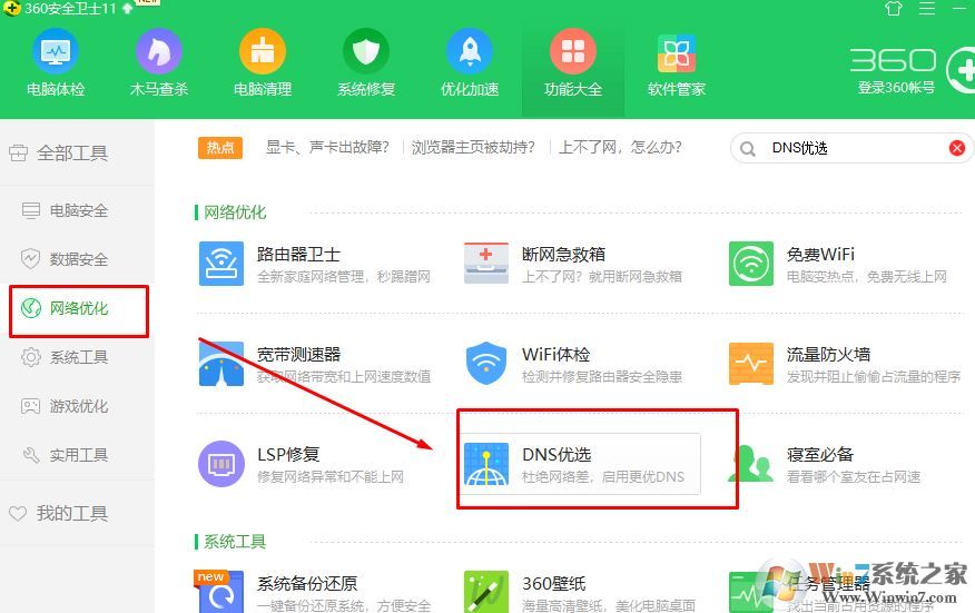 win10系統(tǒng)dns設(shè)置那個(gè)最好？推薦最好的DNS設(shè)置方法