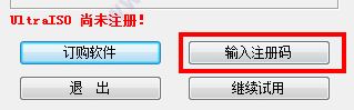 ultraiso注冊碼生成器_ultraiso軟碟通注冊碼生成工具 v9.62 綠色版