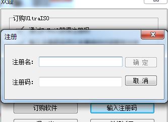 ultraiso注冊碼生成器_ultraiso軟碟通注冊碼生成工具 v9.62 綠色版