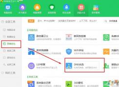 win10系統(tǒng)dns設(shè)置那個最好？推薦最好的DNS設(shè)置方法