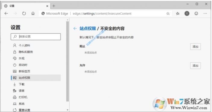 Chromium Edge開啟“阻止訪問網(wǎng)站不安全內(nèi)容”防護(hù)功能