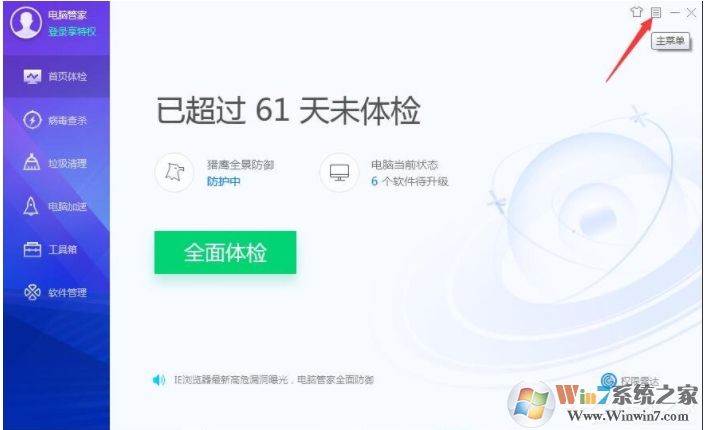 QQ電腦管家自動(dòng)清理怎么設(shè)置,電腦管家自動(dòng)清理系統(tǒng)垃圾設(shè)置教程