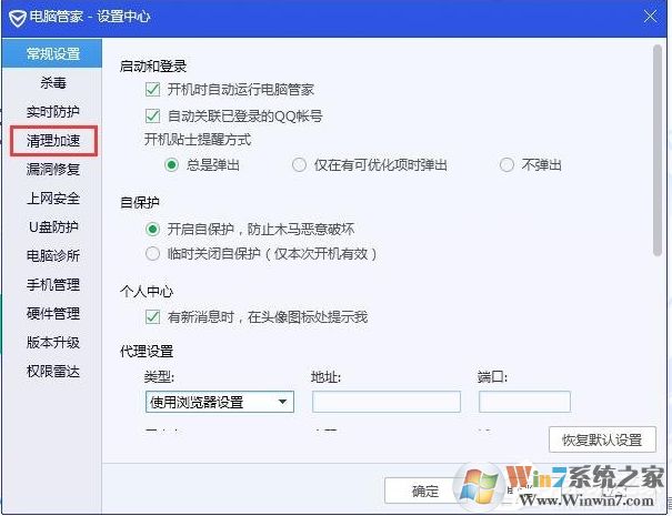 QQ電腦管家自動(dòng)清理怎么設(shè)置,電腦管家自動(dòng)清理系統(tǒng)垃圾設(shè)置教程