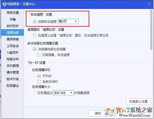 QQ電腦管家自動(dòng)清理怎么設(shè)置,電腦管家自動(dòng)清理系統(tǒng)垃圾設(shè)置教程