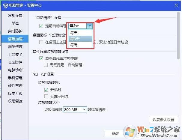 QQ電腦管家自動(dòng)清理怎么設(shè)置,電腦管家自動(dòng)清理系統(tǒng)垃圾設(shè)置教程