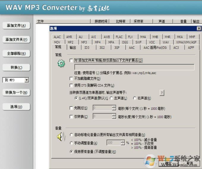 wav轉(zhuǎn)mp3格式轉(zhuǎn)換器_wav mp3 converter（wav轉(zhuǎn)mp3工具）v4.3.2漢化版