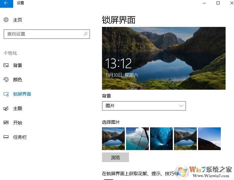 win10系統(tǒng)自定義鎖屏背景無效變成聚焦的解決方法