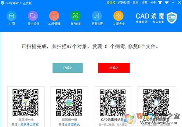 CAD殺毒下載_CAD殺毒 V2.8 cad病毒專殺工具