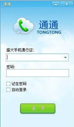 通通免費電話下載_通通電話 v1.0.1.8 PC電腦版