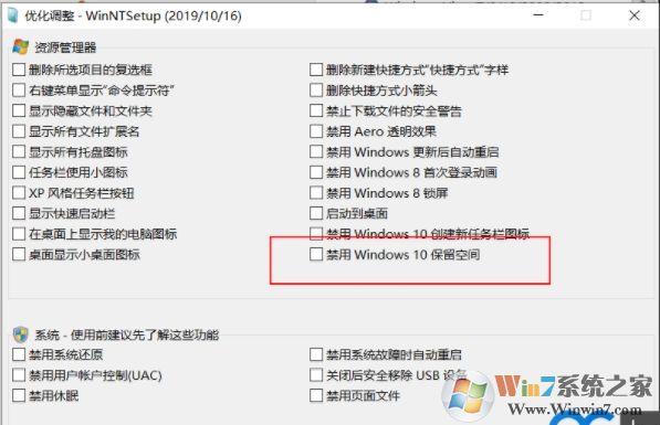 利用WinntSetup安裝Win10禁用