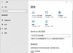 Win10升級(jí)后輸入法出問題？恢復(fù)之前輸入法版本方法