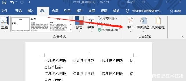 word加水印怎么添加？Word添加水印的方法