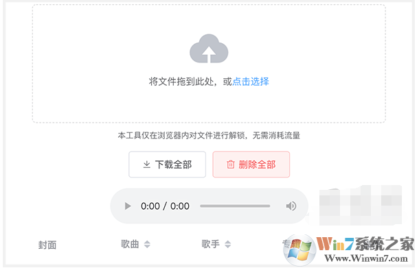 音樂解鎖qmc0 qmc3 ncm轉(zhuǎn)mp3