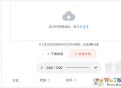 音樂解鎖qmc0 qmc3 ncm轉(zhuǎn)mp3|QQ音樂/網(wǎng)易云音樂加密格式在線轉(zhuǎn)換