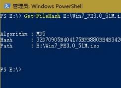 Win10系統(tǒng)用PowerShell命令生成文件SHA1、MD5文件校驗碼方法