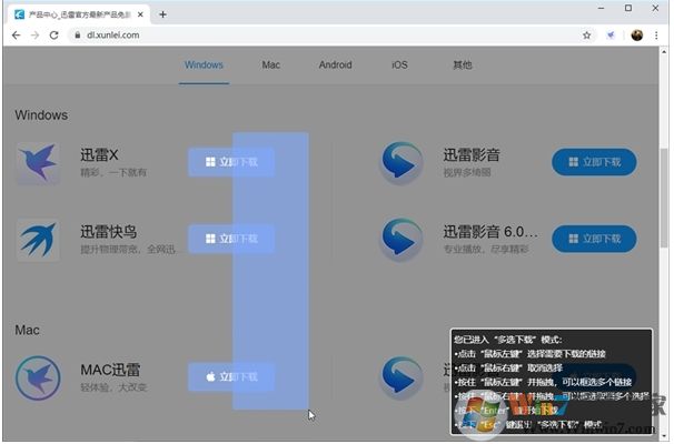 迅雷X多選下載功能怎么用？
