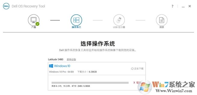 DELL電腦系統(tǒng)恢復(fù)工具(Dell OS Recovery Tool)2019 v2.3.6066官方版