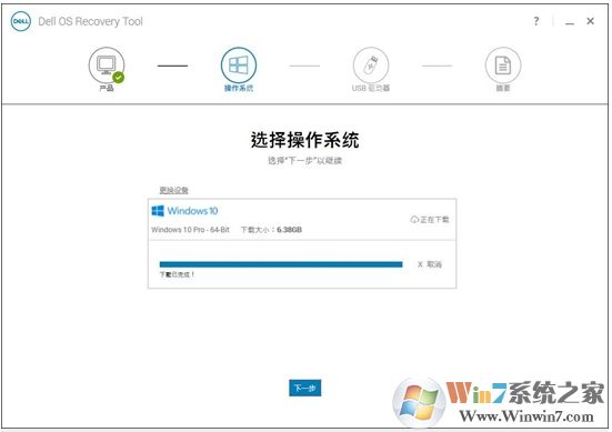 DELL電腦系統(tǒng)恢復(fù)工具(Dell OS Recovery Tool)2019 v2.3.6066官方版