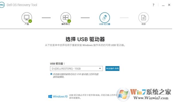 DELL電腦系統(tǒng)恢復(fù)工具(Dell OS Recovery Tool)2019 v2.3.6066官方版