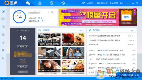 迅蟒自媒體助手下載_迅蟒自媒體助手 v3.2.6 綠色免費版