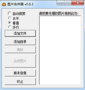 圖片合并軟件下載_圖片合并器 v0.6.3 漢化免費版