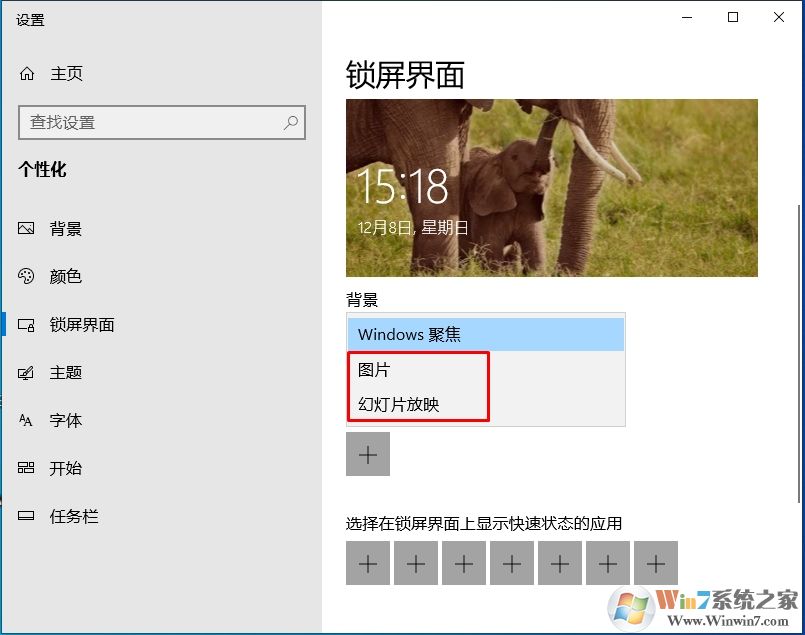 Win10怎么關(guān)閉Windows聚焦讓鎖屏壁紙不變？