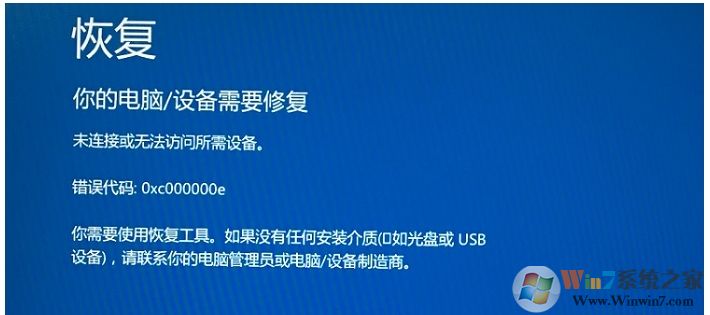 win10開(kāi)機(jī)藍(lán)屏出現(xiàn):恢復(fù)錯(cuò)誤代碼0xc000000e修復(fù)方法