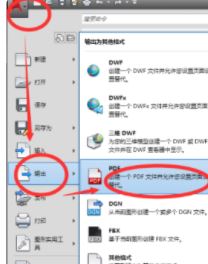 cad怎么導(dǎo)出pdf？教你cad導(dǎo)出pdf的詳細(xì)操作方法