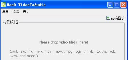 Moo0 VideoToAudio下載_視頻音樂提取工具Moo0 VideoToAudio v1.07 綠色版