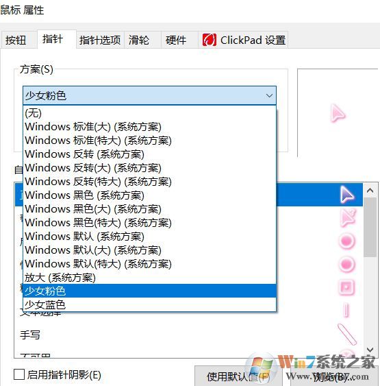 win10鼠標(biāo)圖標(biāo)怎么換？教你更換鼠標(biāo)圖標(biāo)的詳細(xì)操作方法