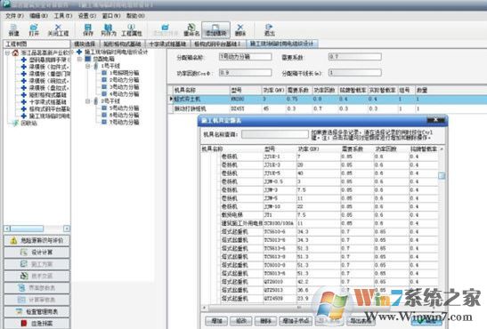 品茗安全計(jì)算軟件下載_品茗安全計(jì)算軟件2019 v13.0 破解免費(fèi)版